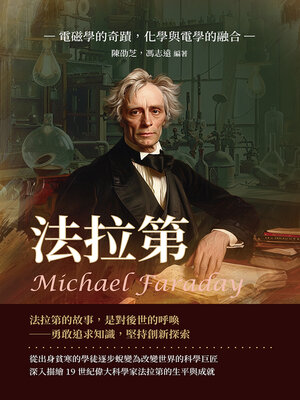 cover image of 法拉第Michael Faraday
